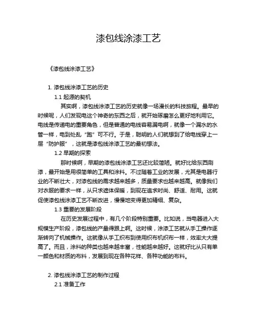 漆包线涂漆工艺