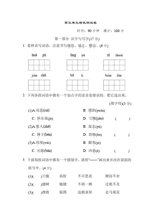部编版六年级语文下册第五单元培优测试卷附答案 (2)