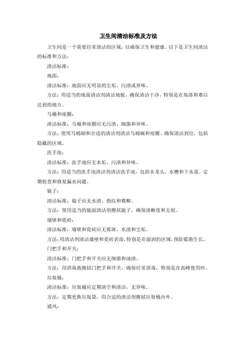 卫生间清洁标准及方法