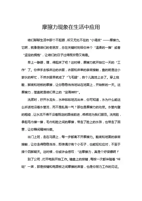 摩擦力现象在生活中应用