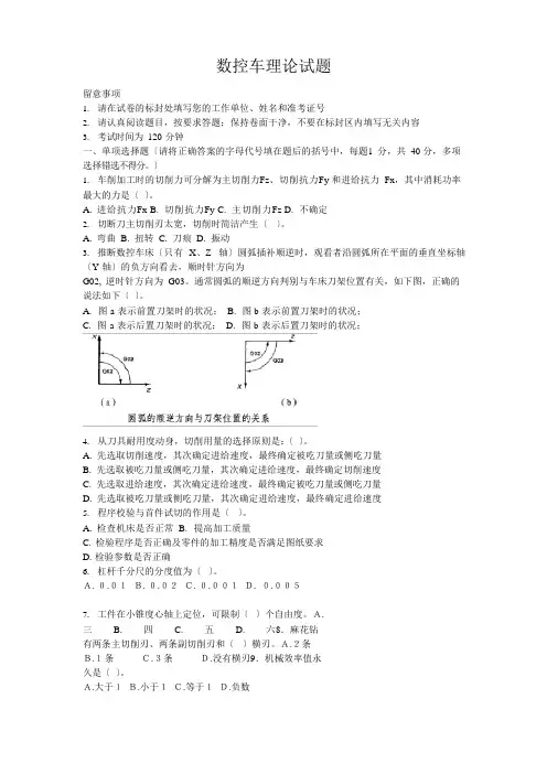 数控车理论试题(含答案)