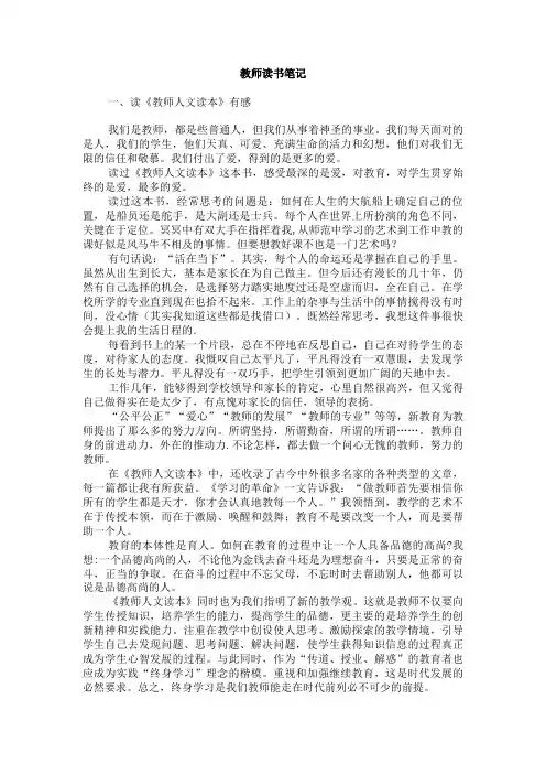 (完整版)最新教师读书笔记30篇