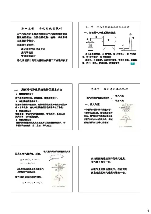 第十三章净化系统的设计