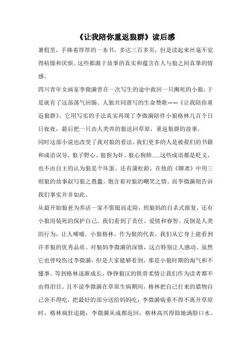 《让我陪你重返狼群》读后感_8