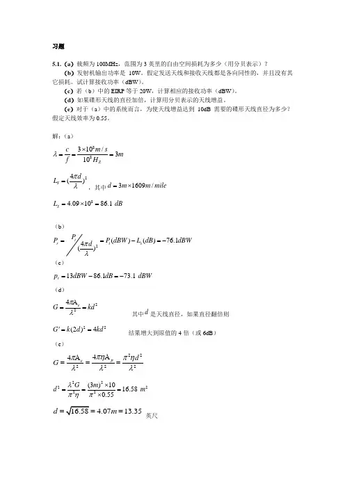 数字通信基础与应用(第二版)课后答案5章答案
