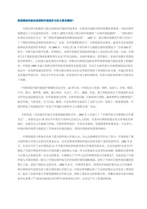 我国缔结和参加的国际环境保护公约主要有哪些