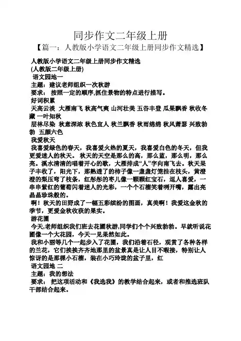 二年级作文之同步作文二年级上册