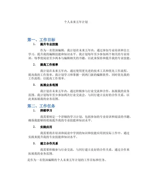 个人未来五年计划