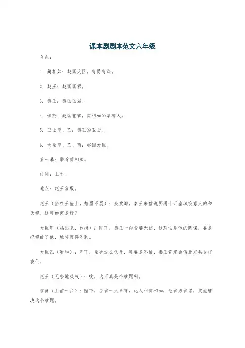 课本剧剧本范文六年级