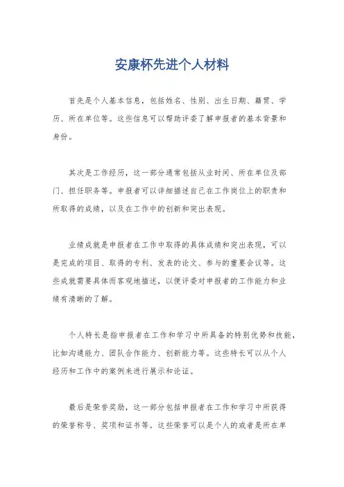 安康杯先进个人材料