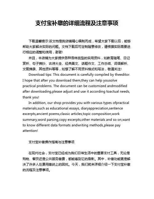 支付宝补缴的详细流程及注意事项