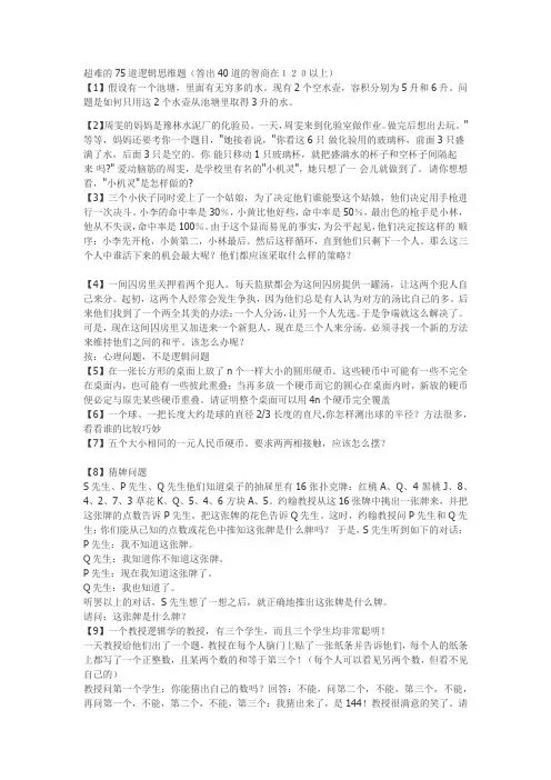 超难的75道逻辑思维题