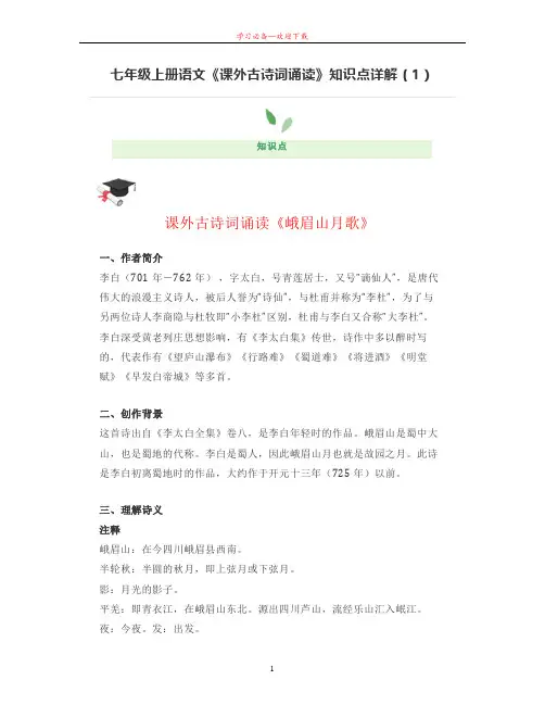 七年级上册语文名著导读《朝花夕拾》知识点详解