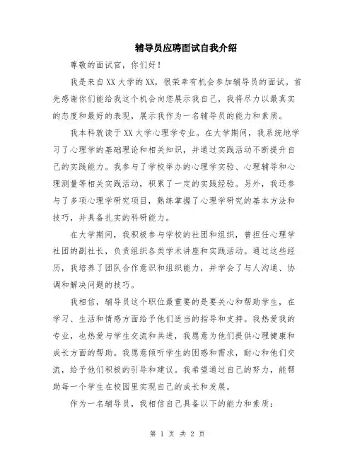 辅导员应聘面试自我介绍