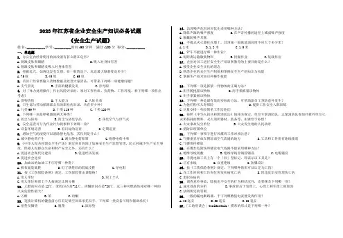 2023年江苏省企业安全生产知识必备试题——《安全生产试题》0716