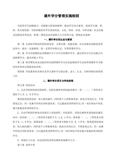 课外学分管理实施细则