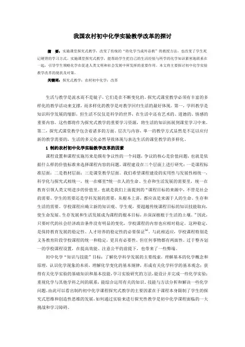 我国农村初中化学实验教学改革的探讨