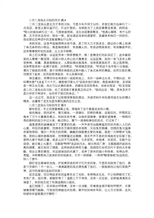 二月二龙抬头习俗的作文二