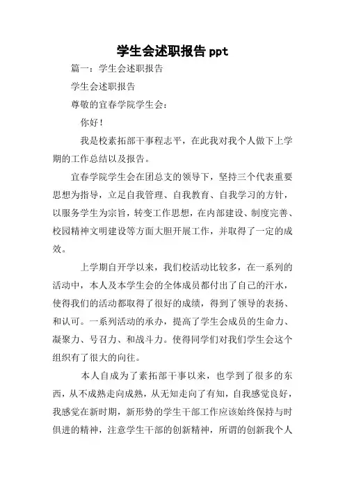 学生会述职报告ppt