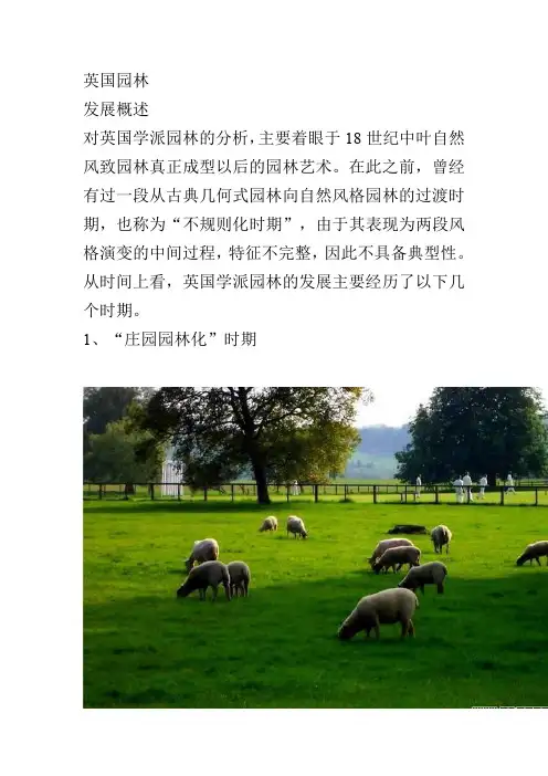 英国园林