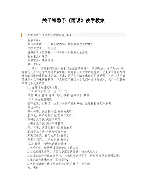 关于郑愁予《雨说》教学教案