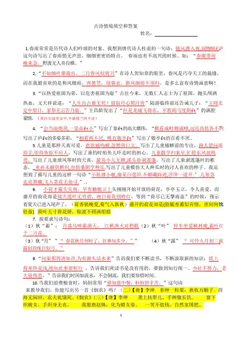 六年级语文古诗词情境填空和答案(可编辑修改word版)