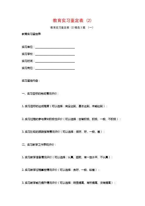 教育实习鉴定表3篇