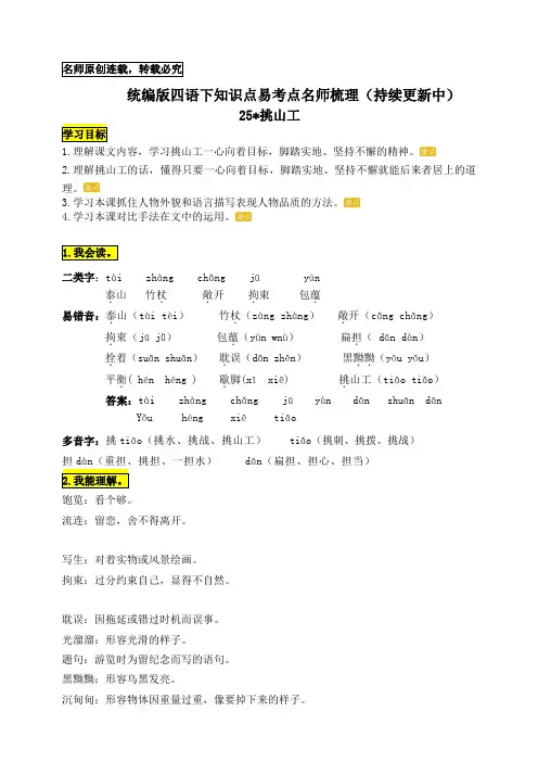 人教部编版四年级语文下册《挑山工》知识点易考点名师梳理