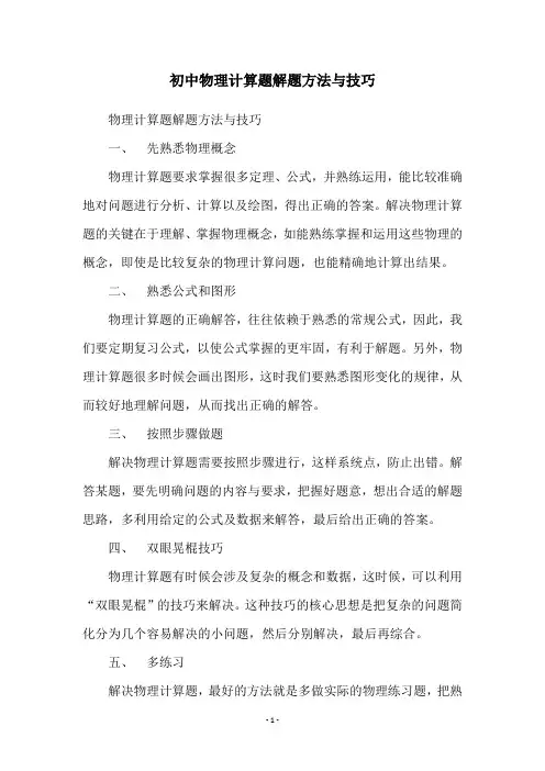 初中物理计算题解题方法与技巧