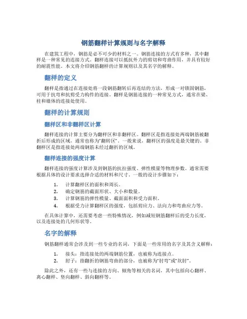 钢筋翻样计算规则与名字解释(精)
