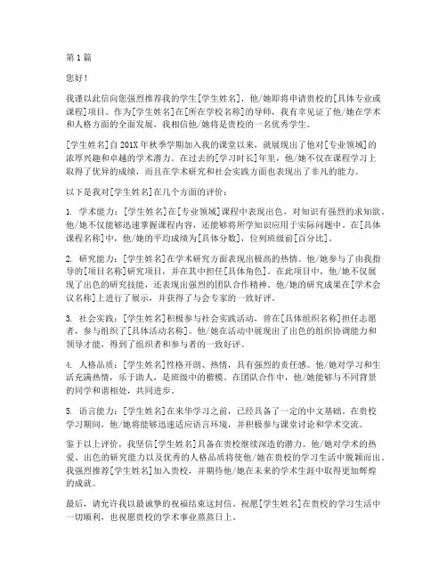 来华留学生老师推荐信(3篇)