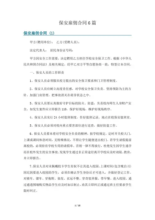保安雇佣合同6篇