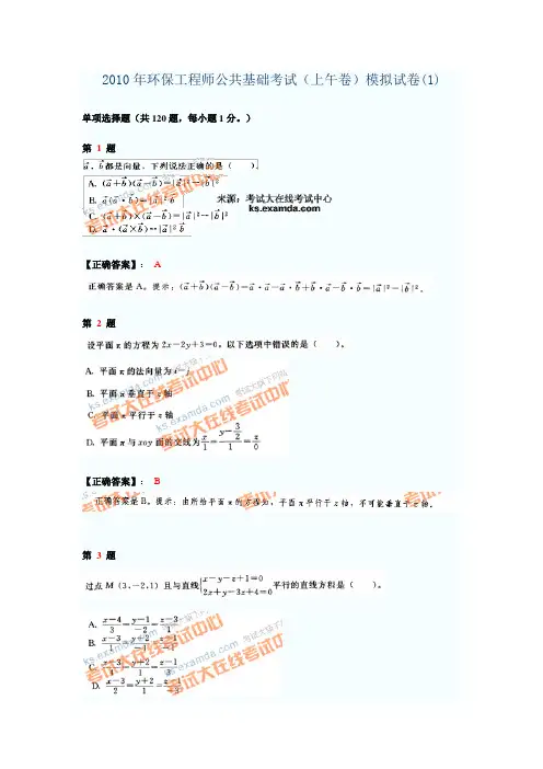 2010年环保工程师公共基础考试模拟卷上午