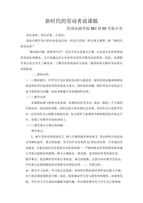 《新时代的劳动者》说课稿正式版
