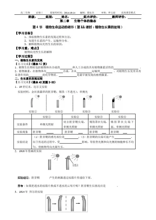 苏教版生物必修三导学案