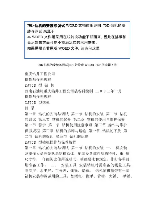 70D钻机的安装与调试 (2)