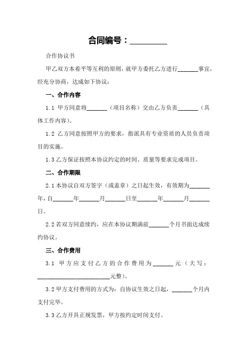 合作协议书模版范本