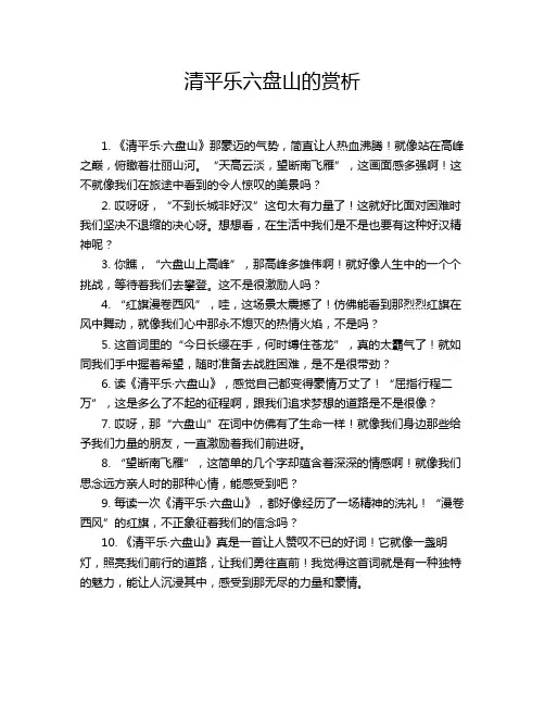 清平乐六盘山的赏析