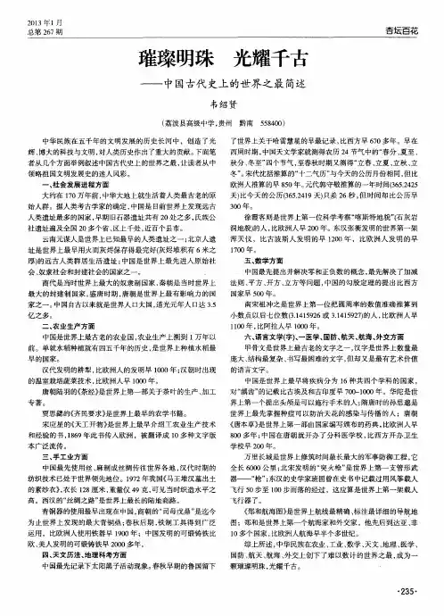 璀璨明珠 光耀千古——中国古代史上的世界之最简述