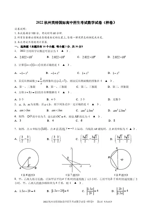 浙江省杭州市余杭区杭州英特外国语学校2022-2023学年高一上学期招生考试数学试卷