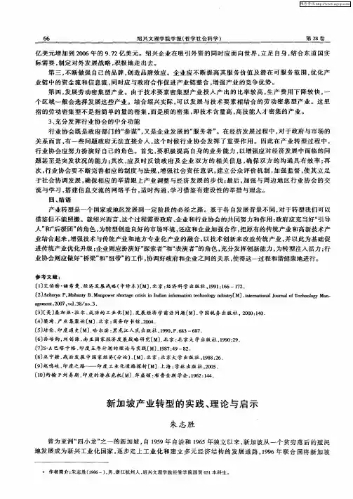 新加坡产业转型的实践、理论与启示