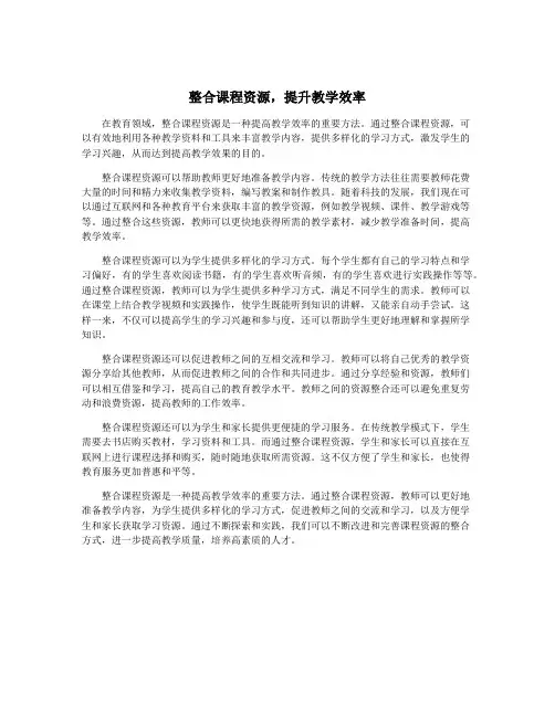 整合课程资源,提升教学效率