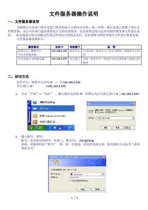 文件服务器操作说明