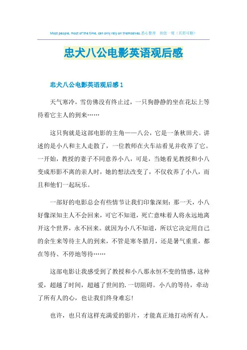 忠犬八公电影英语观后感