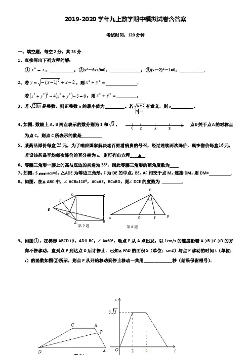 【20套试卷合集】山东省青岛市西海岸新区6中2019-2020学年数学九上期中模拟试卷含答案