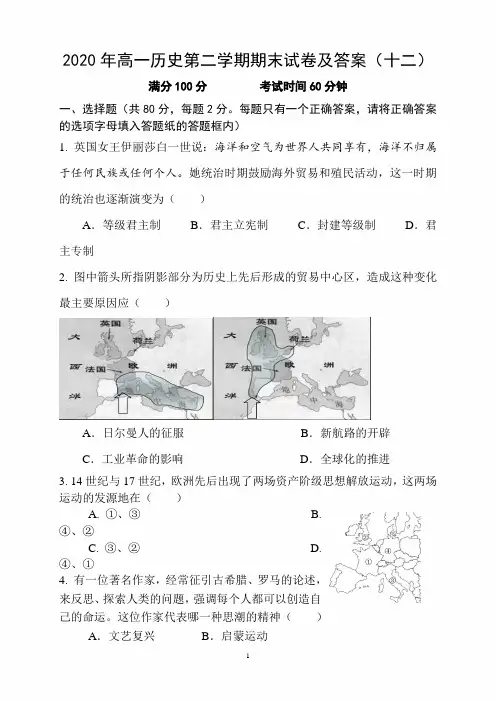 2020年高一历史第二学期期末试卷及答案(十二)