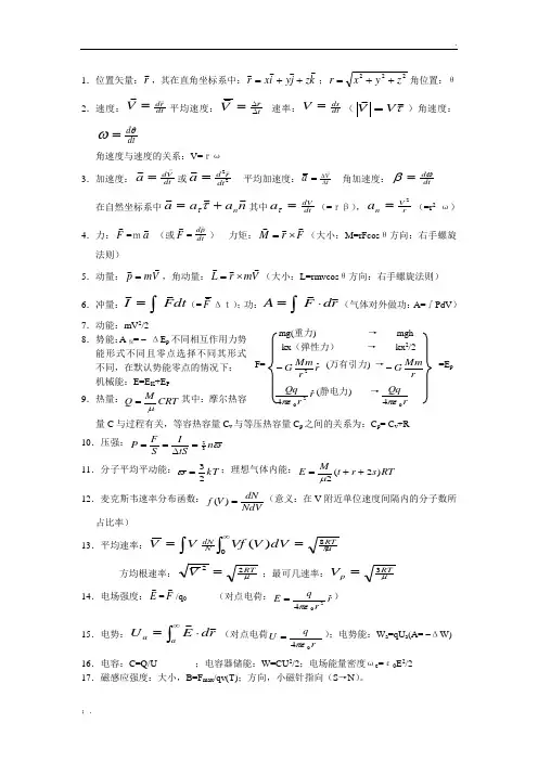 大学普通物理公式大全