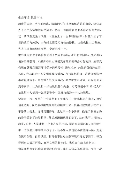生态环境 优秀申论