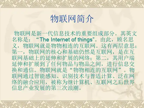 RFID物联网技术分析