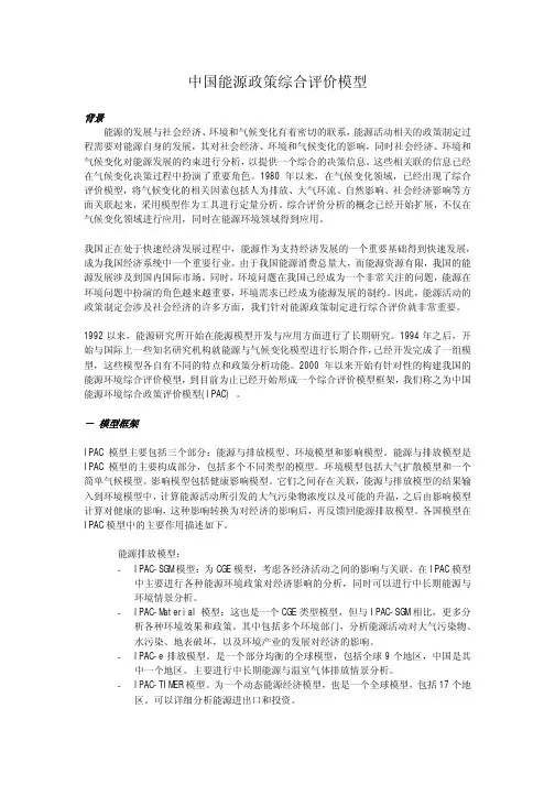 中国能源政策综合评价模型